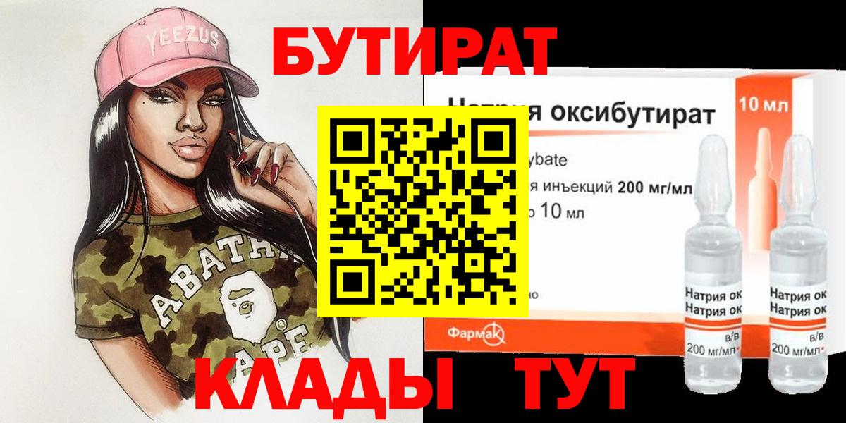 Вологда  Бутират BDO 33%  Бутират  Вход с VPN 