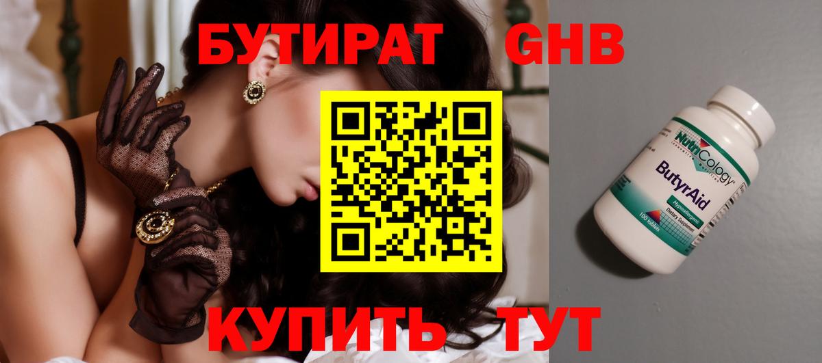 БУТИРАТ вода Вологда