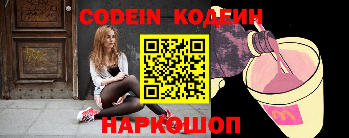 Codein Purple Drank  Codein Purple Drank  Вологда  Вход с VPN 