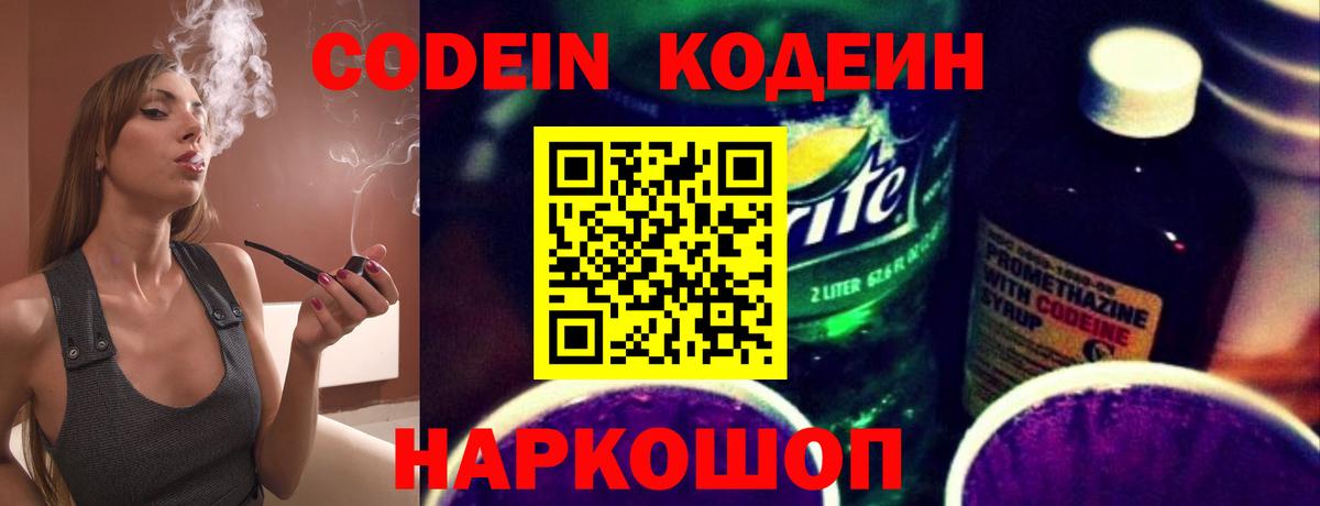 Кодеин напиток Lean (лин) Вологда