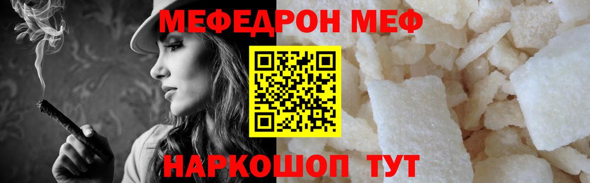 МЕФ  Вход с VPN  Вологда  Мефедрон mephedrone 